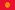 Kyrgyzstan